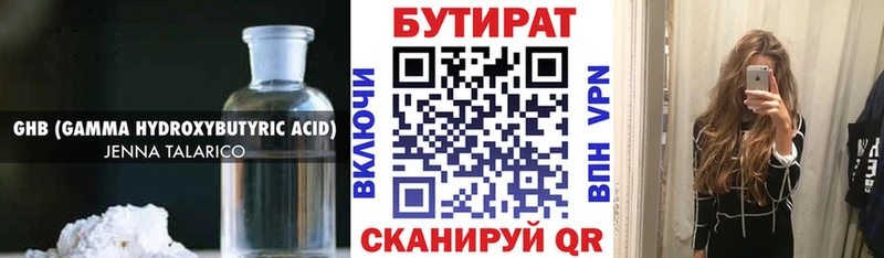 купить наркоту Калязин БУТИРАТ оксана