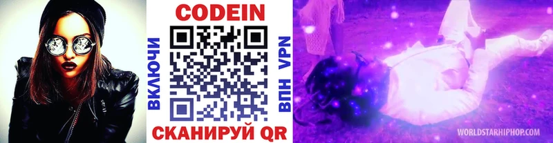 где купить   Калязин  Codein напиток Lean (лин) 